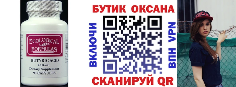 Бутират BDO  кракен ТОР  Пустошка 